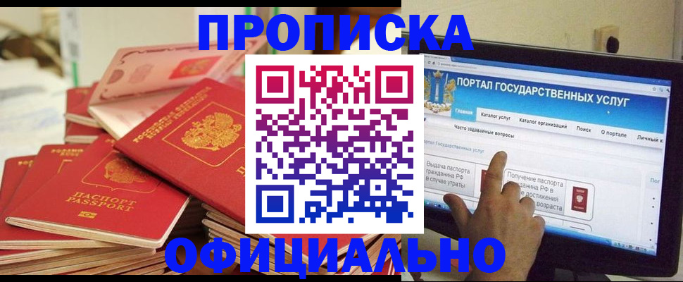 прописка для работы в Тихвине